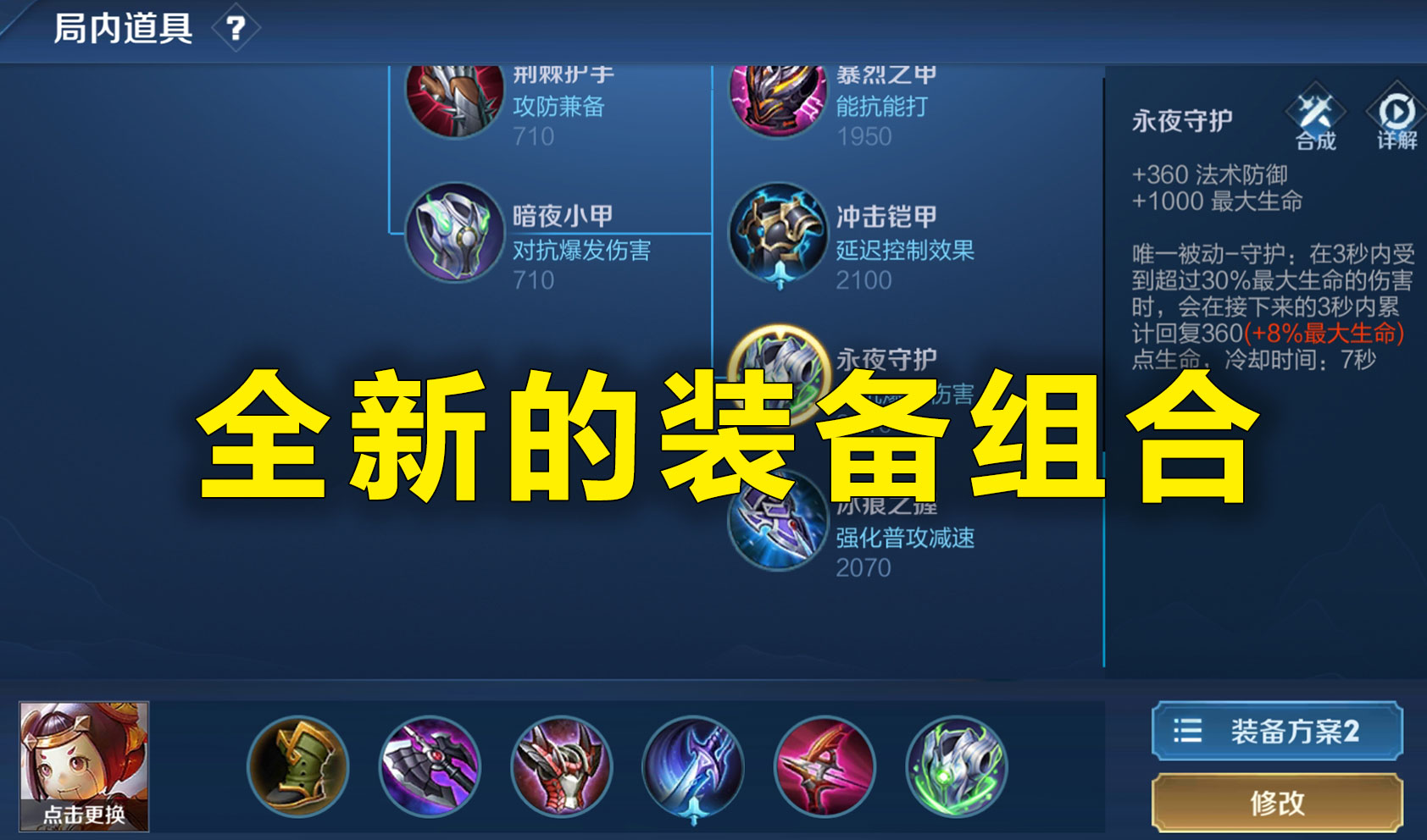 王者荣耀鲁班七号适合新手的出装,鲁班七号一套秒坦克出装