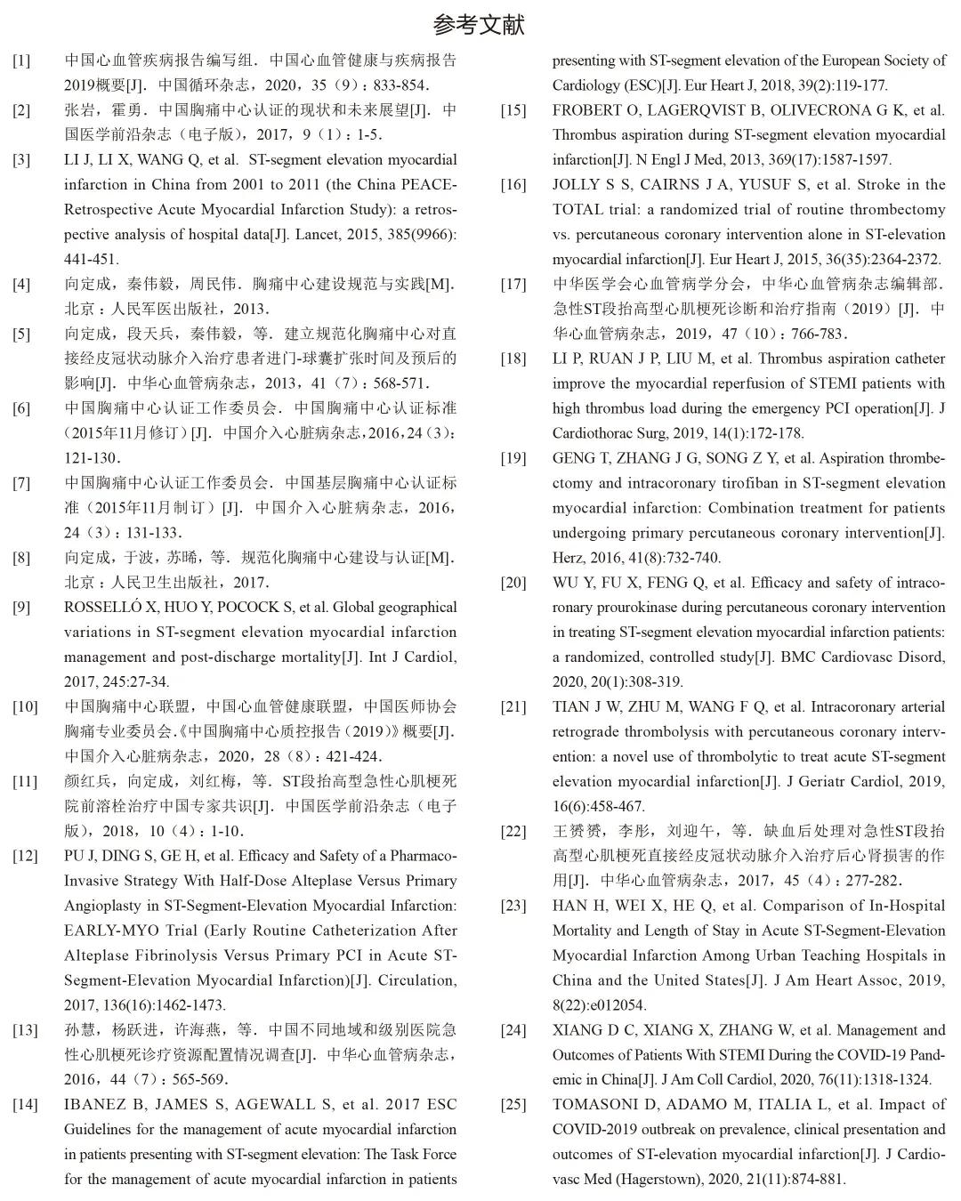 冠心病介入治疗指南与适应症,介入诊治冠心病在基层医院的应用