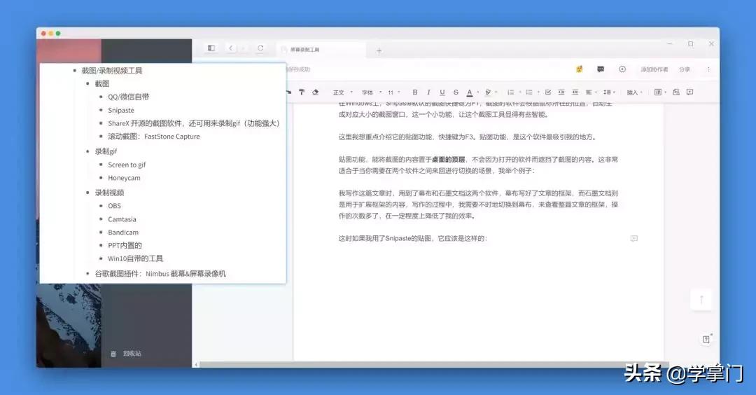 最简单的截图软件推荐,试用了超过2000款插件