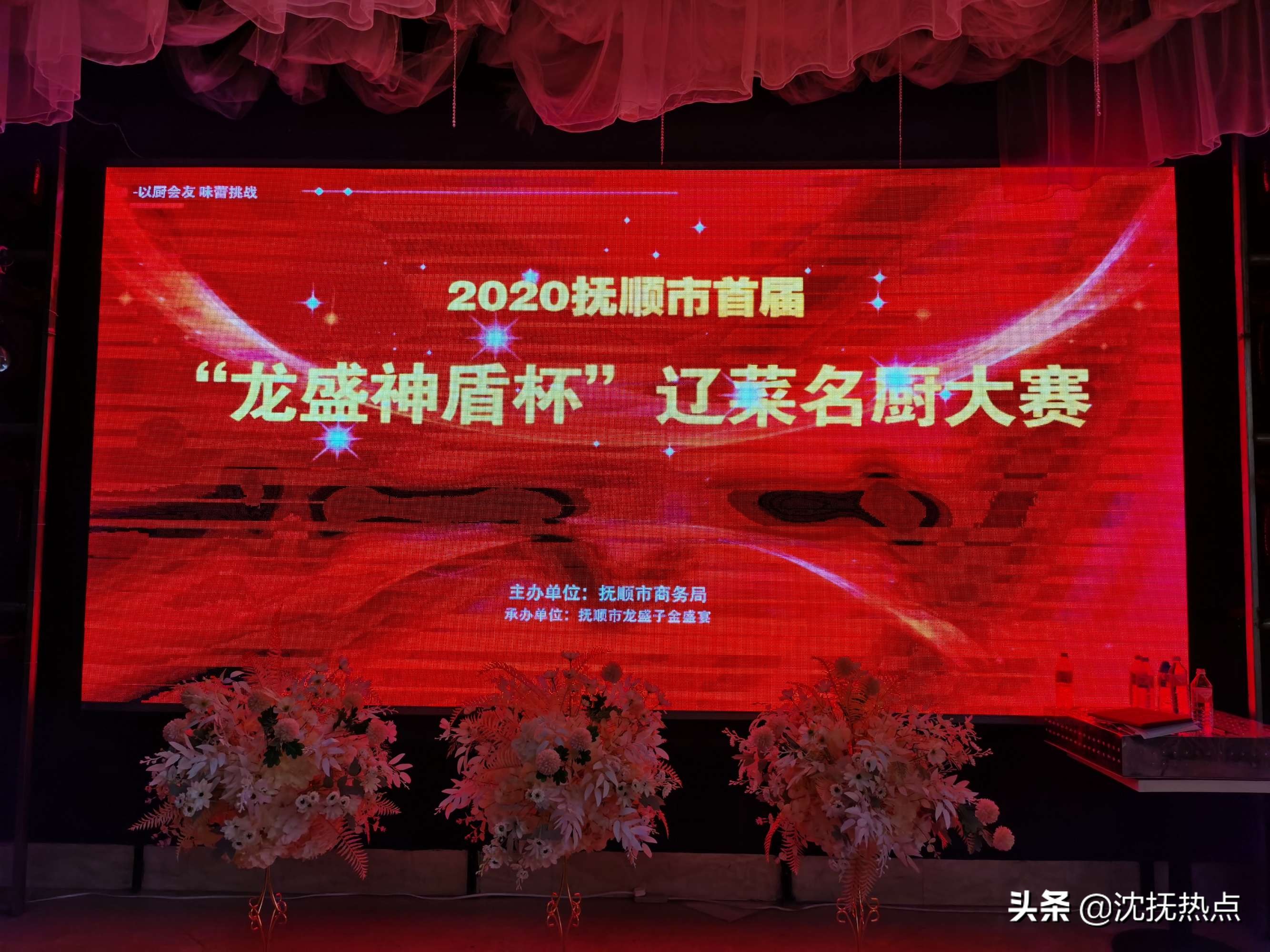 抚顺举办首届“龙盛神盾杯”辽菜名厨大赛