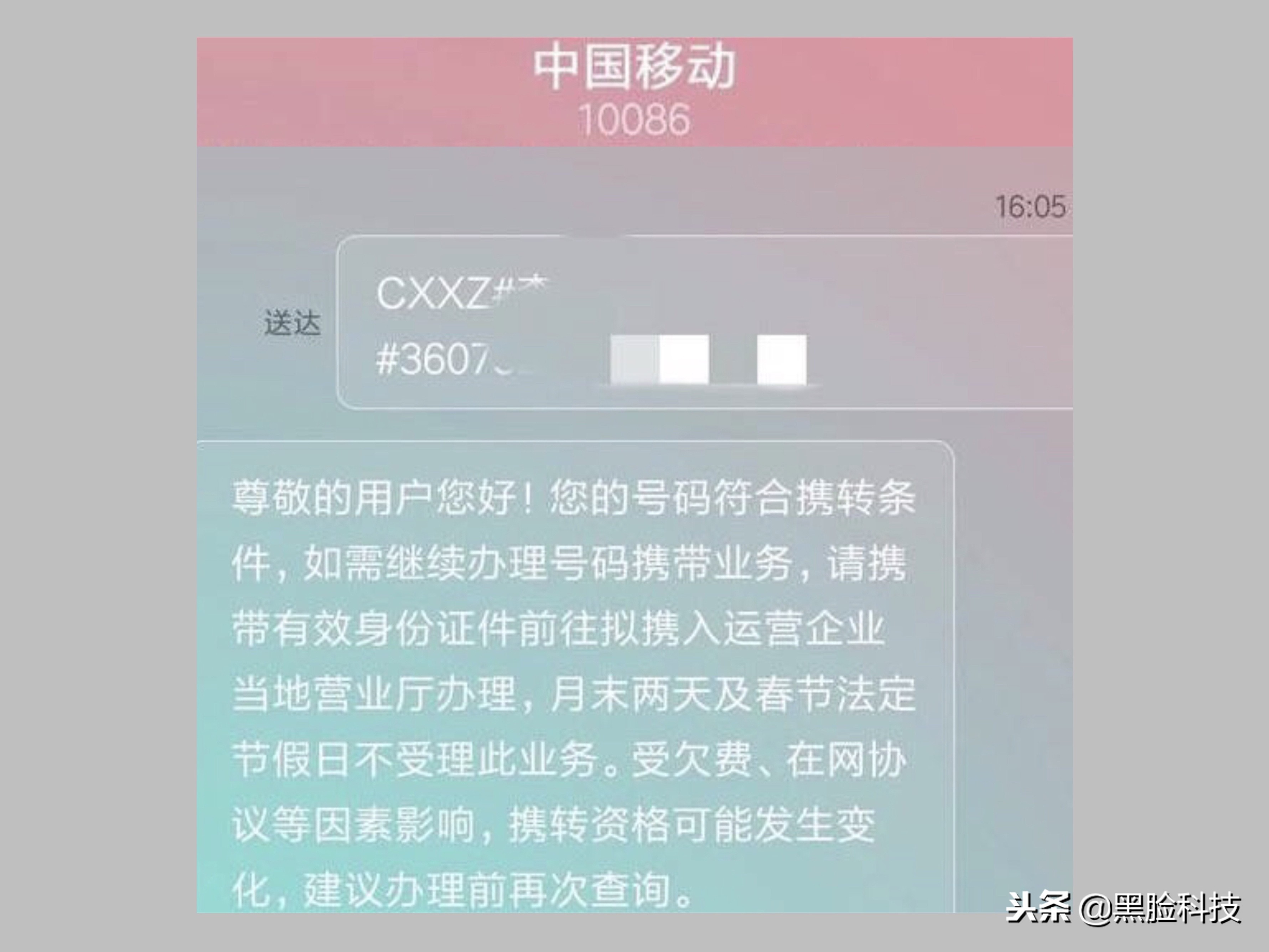 五省市不换手机号也能转换运营商,短信即可办理,快看看你可以吗