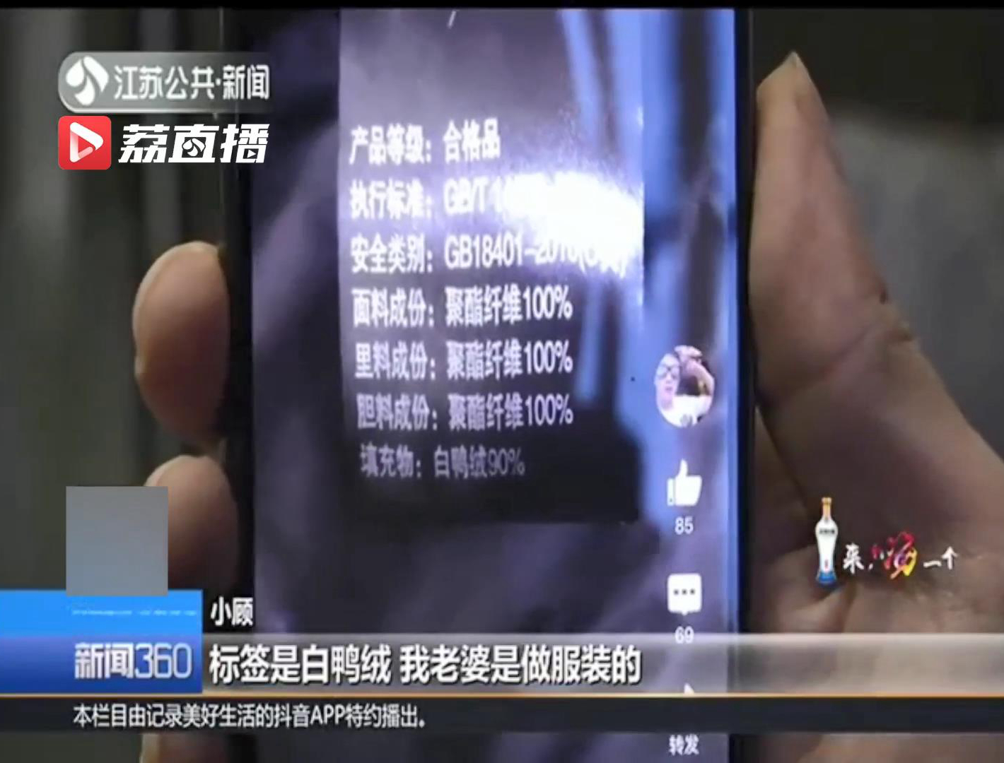 网红直播卖羽绒服套路,价值1000元羽绒服