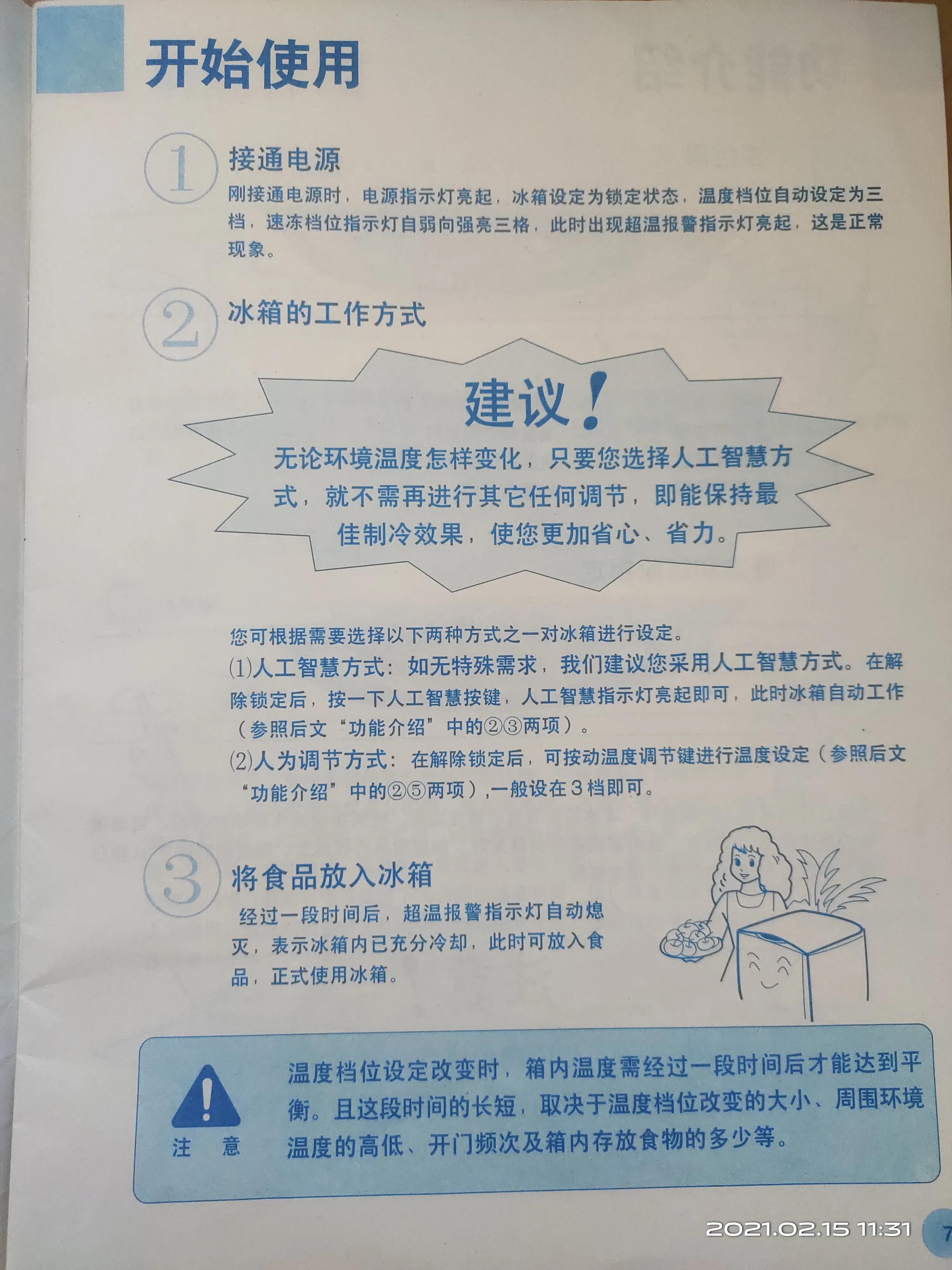 海尔冰箱bcd-217,海尔冰箱bcd-207b