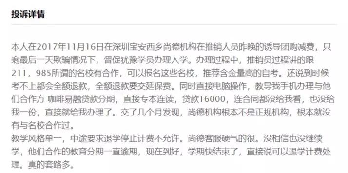 投诉尚德,投诉尚德退费网上立案
