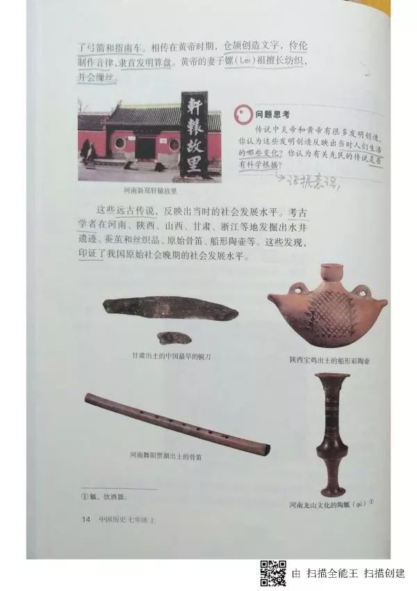 人教版七年级历史上册电子课本pdf,人教版七年级上册历史电子教科书