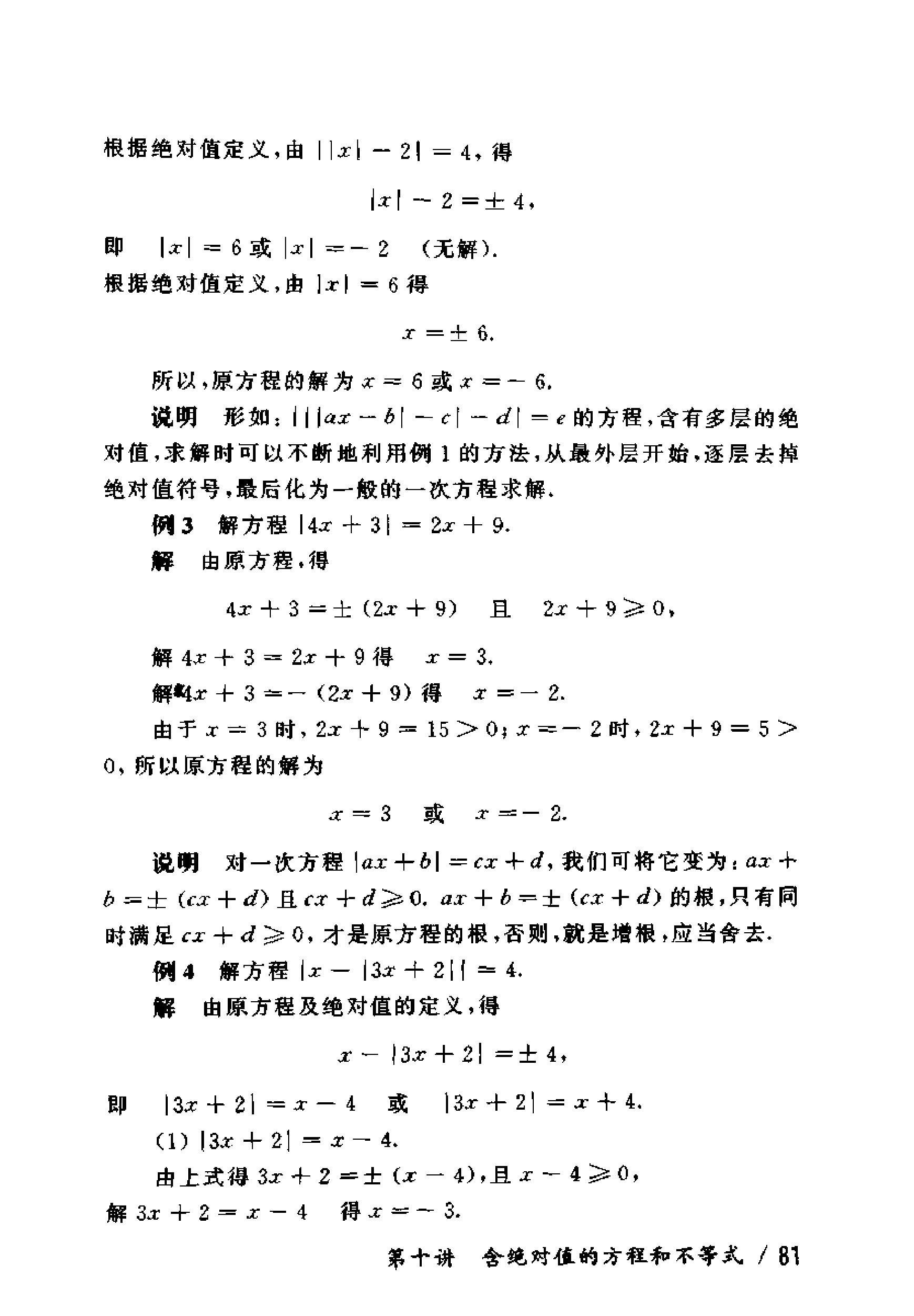 奥数教程初中全套和小蓝本,奥数教程初中版2023