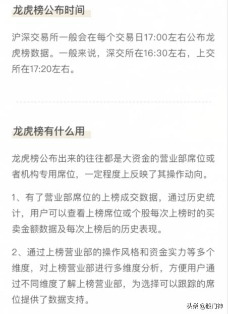 龙虎榜是做什么的,龙虎榜是什么意思