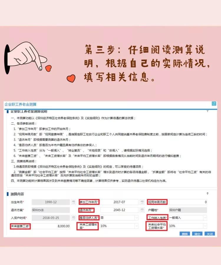 社保养老金计算器小程序,广东社保退休金计算器