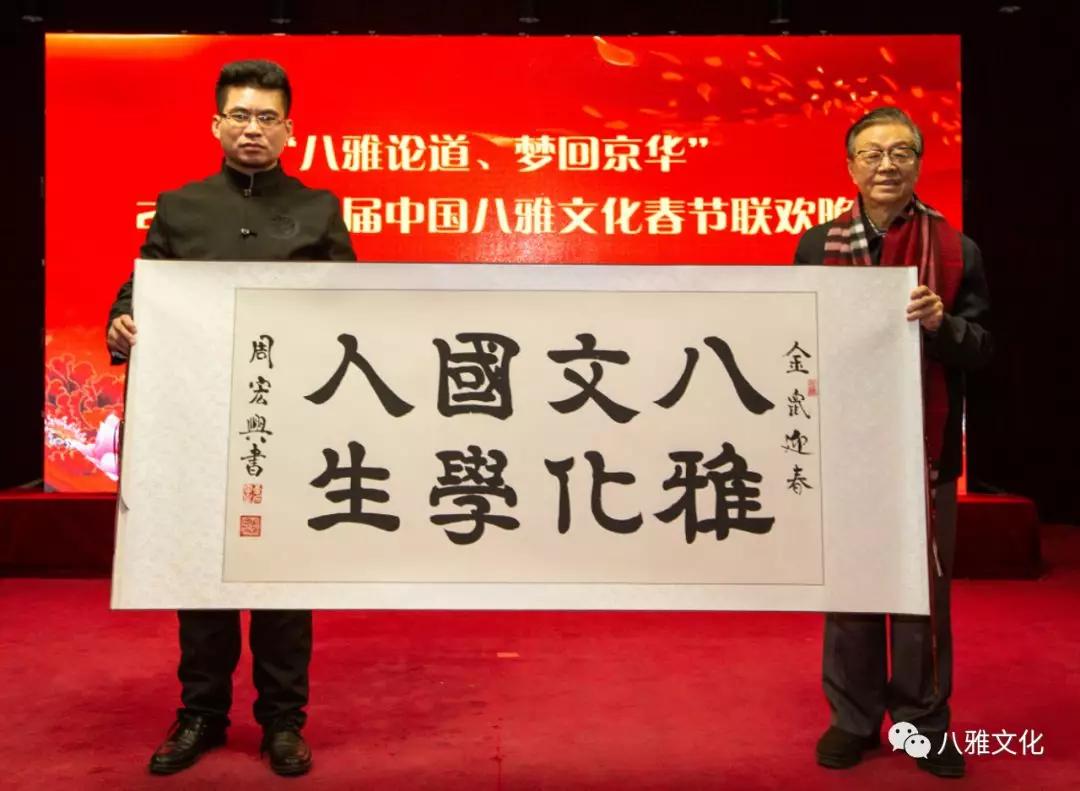 中国八雅文化晚会,第三届中国八雅文化晚会