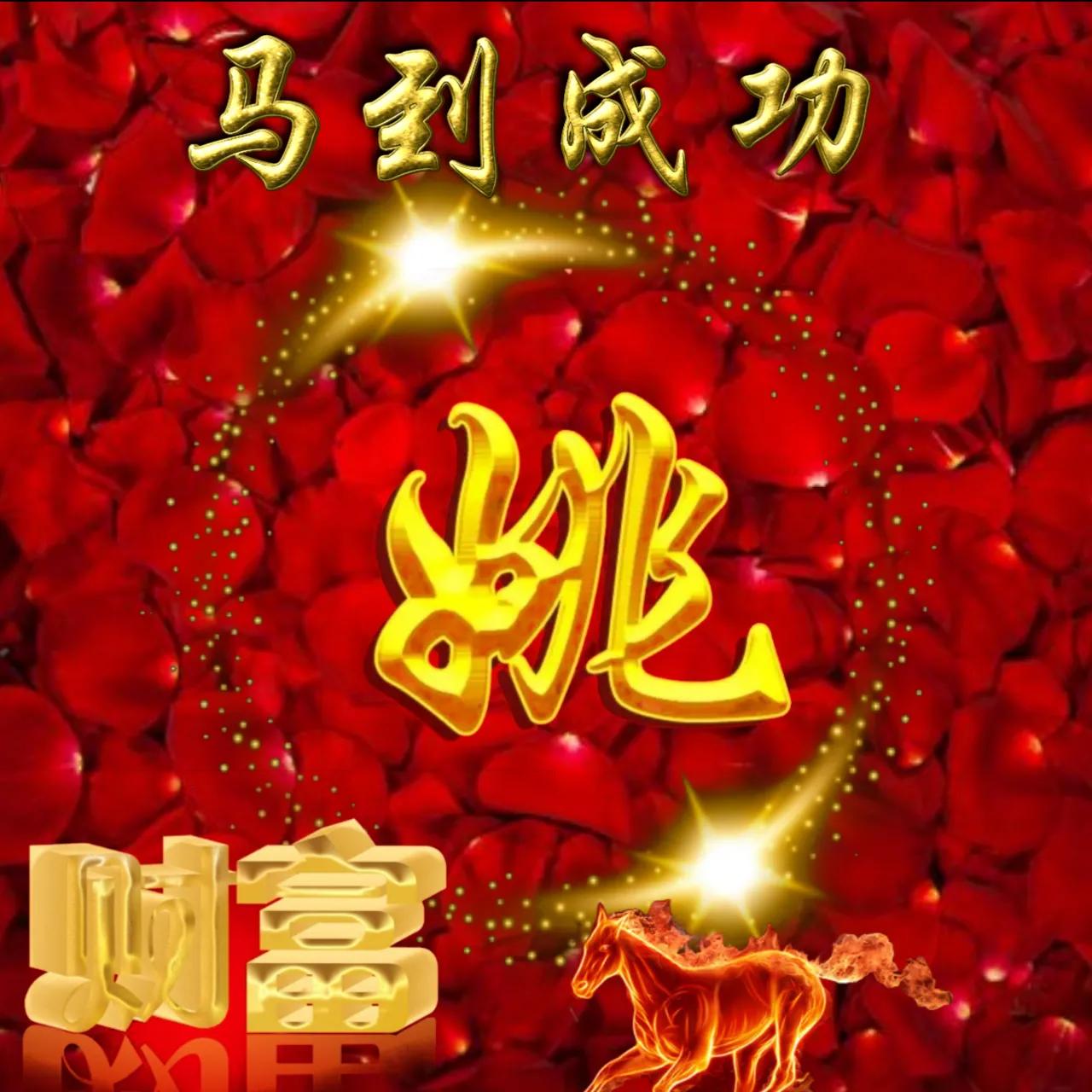 大字体闪闪发光姓氏头像好看,108张烫金姓氏头像丁