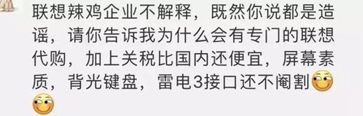 联想荣誉保卫战评论,2018年联想保卫荣誉的原因