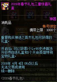 dnf春节套爆料,春节套值得入手吗