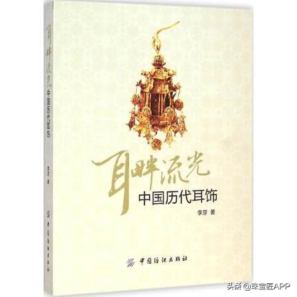 中国传统珠宝推荐书,关于珠宝的书籍推荐