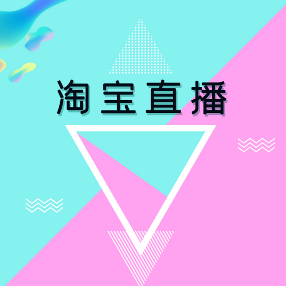 淘宝直播平台mcn进驻的条件,淘宝mcn机构直播规则