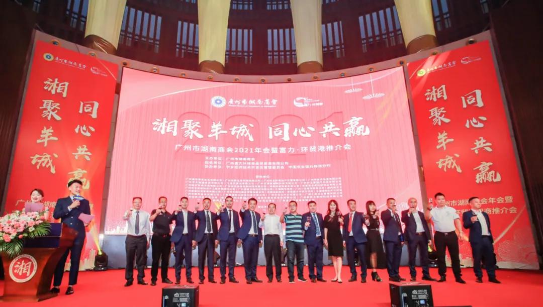 湘商大会湖南总商会,广州市湖南桂阳商会2024发展峰会