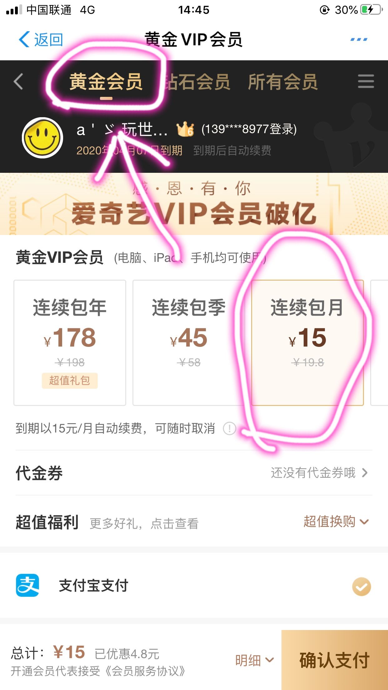 峰少课堂,一元购买一个月爱奇艺会员攻略,免费送给大家