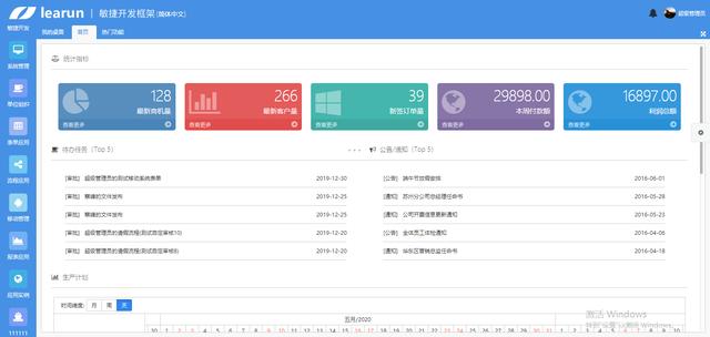 力软快速开发平台管理系统,力软敏捷开发框架教程