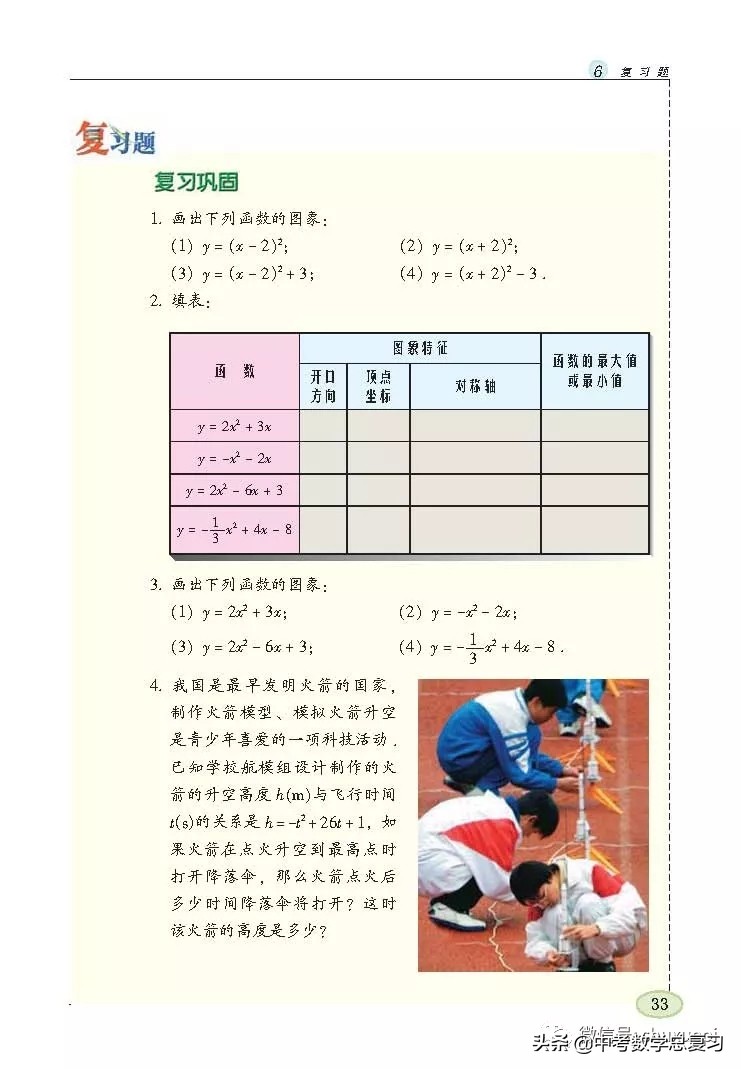 苏科版九年级数学下册课本目录,苏科版九上数学电子课本