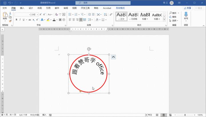 word制作电子公章背景调成透明,word文档如何插入电子公章