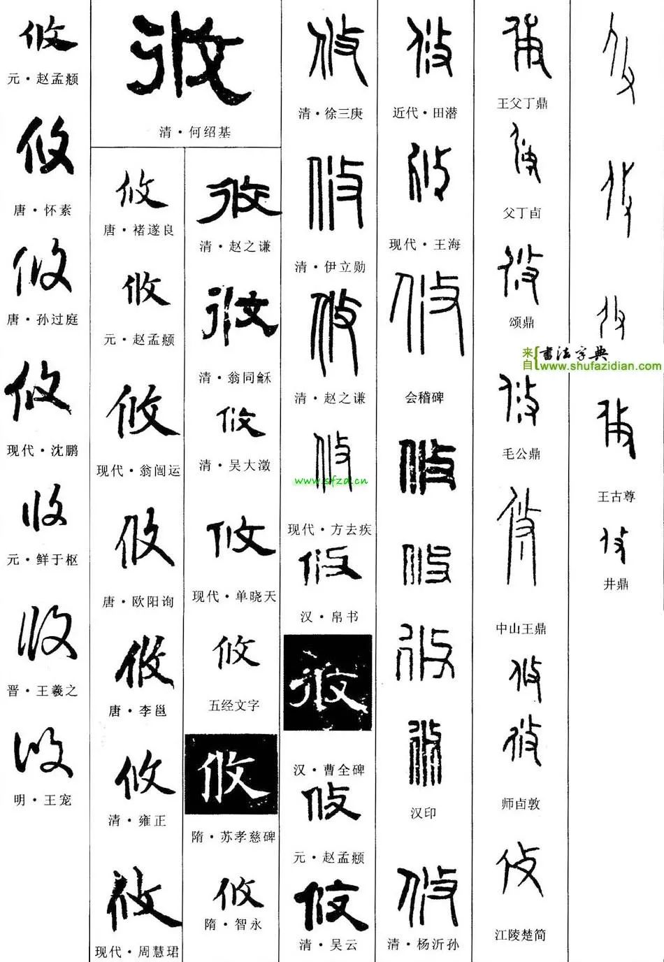 「每日一字」攸（1907）2019.11.15