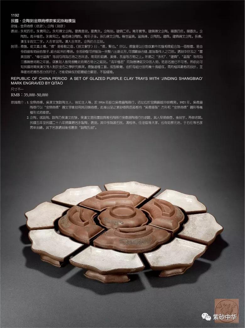 2017西泠印社拍卖现场青铜盘,2020西泠春拍紫砂壶成交记录