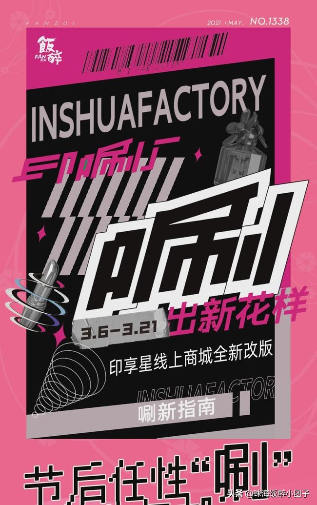 珠海宝藏Mall2.0来了