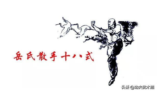 岳氏散手十八式,岳氏散手十八式教学