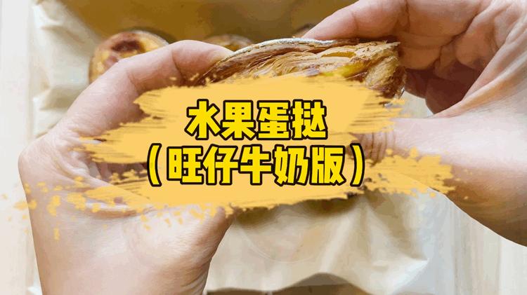 家庭蛋挞旺仔版简单做法只要蛋黄,自制旺仔蛋挞家常做法