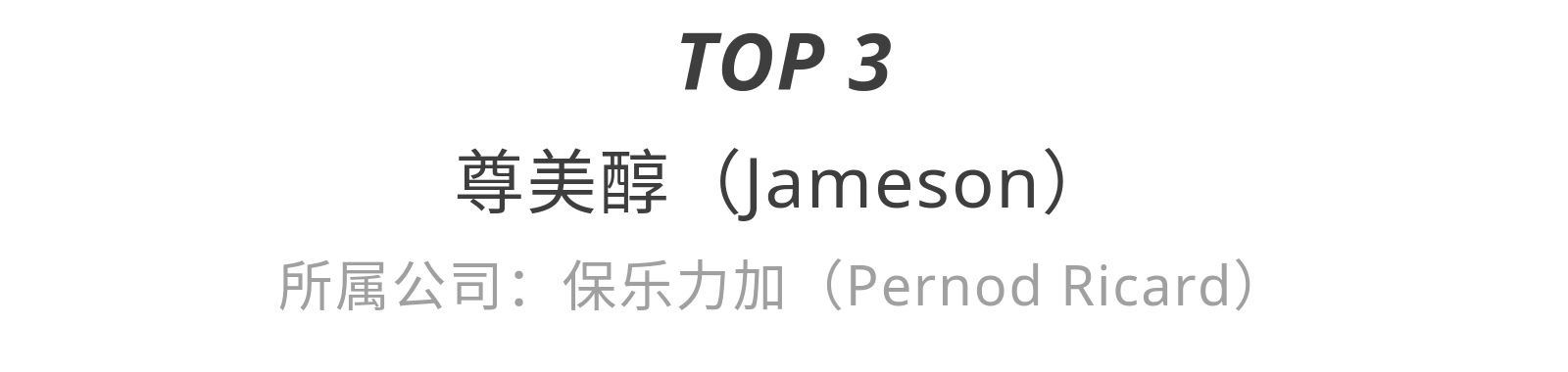 销量最高的威士忌,喝过3个品牌就不简单