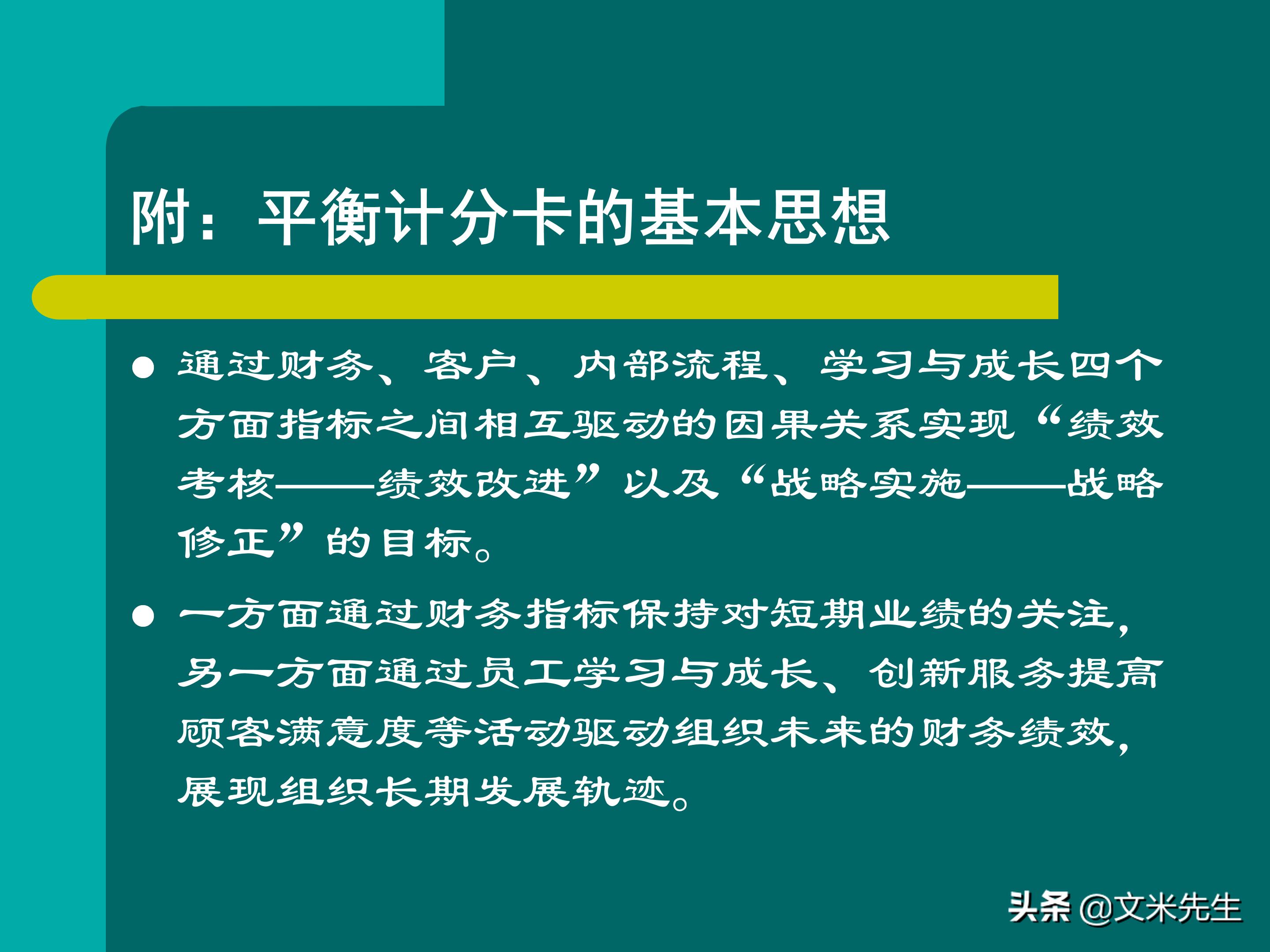 KPI体系建立的三种方式,57页关键绩效指标体系的建立与选择