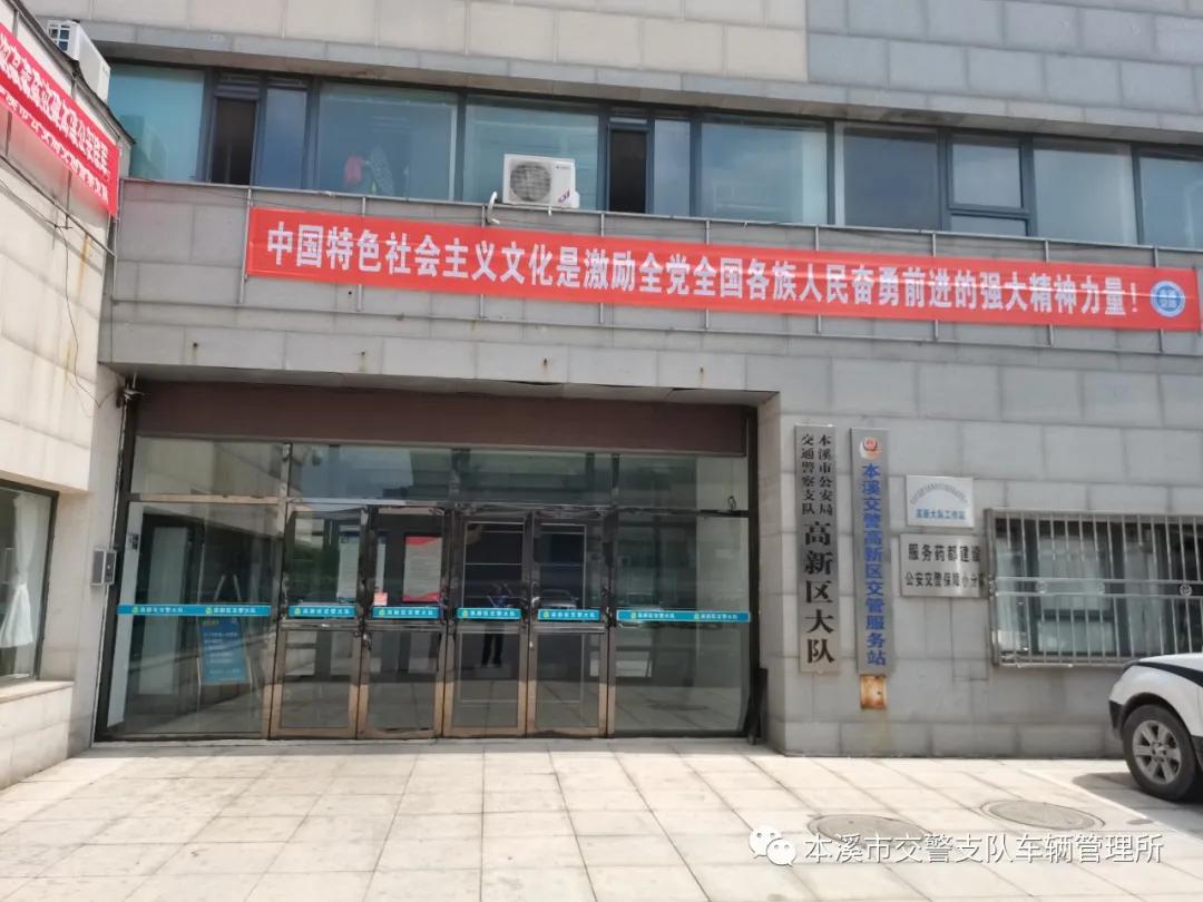 本溪驾驶证到期在沈阳能换吗,本溪明山分局可以换驾驶证吗