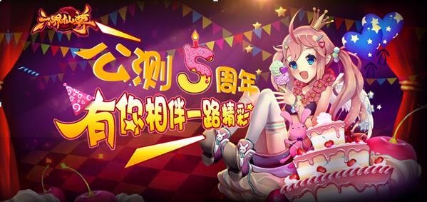 《六界仙尊》新玩法上线，周年活动引爆全场