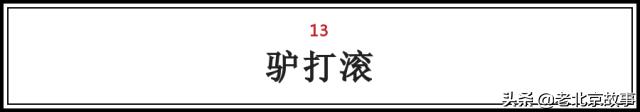 在北京,吃过这100样东西,人生才算完整(上)