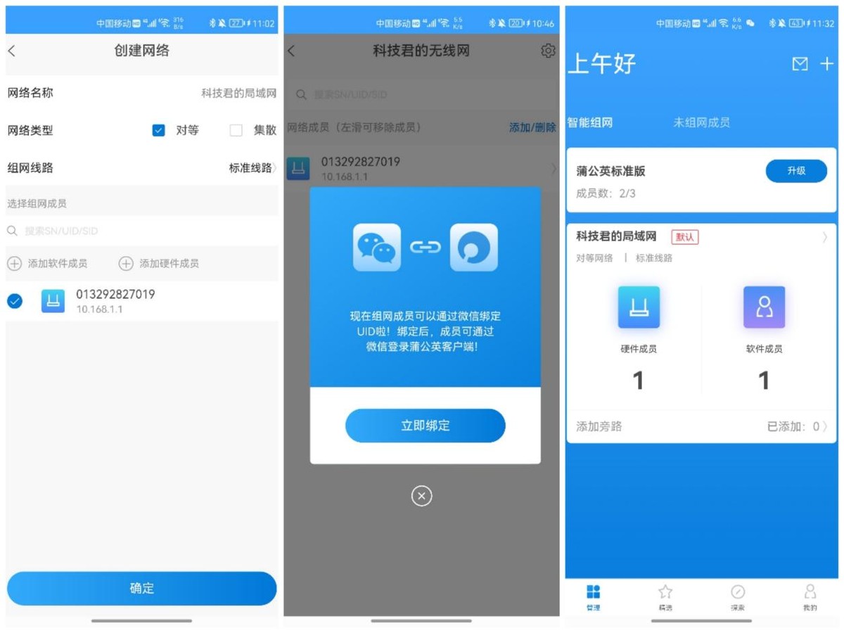 蒲公英无线路由器x4c组网,蒲公英4g组网路由器