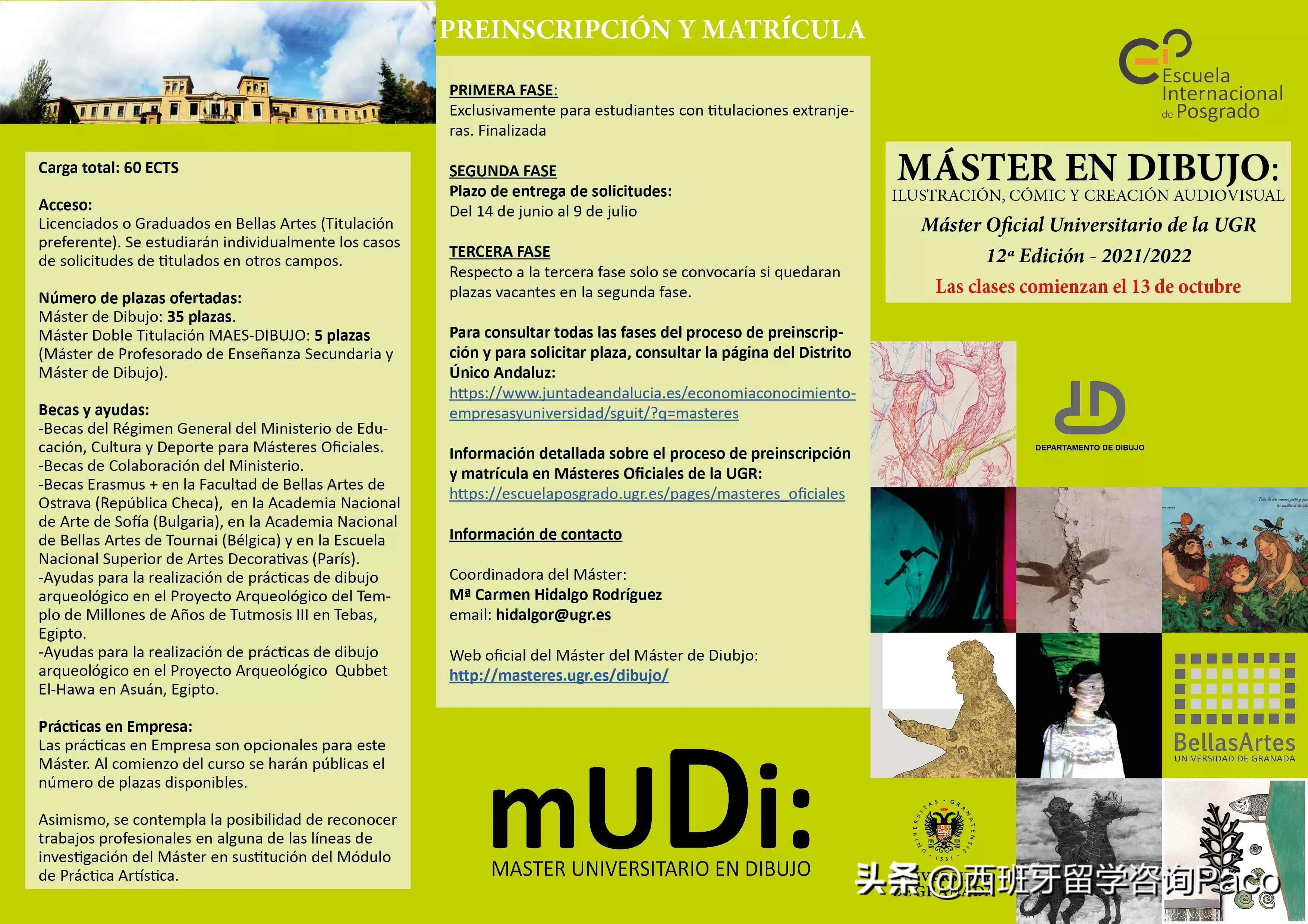 格拉纳达大学的绘画硕士怎么样？