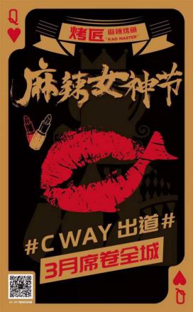 麻辣“烤匠红”引发“麻辣女神妆”热潮11W大牌口红送送送