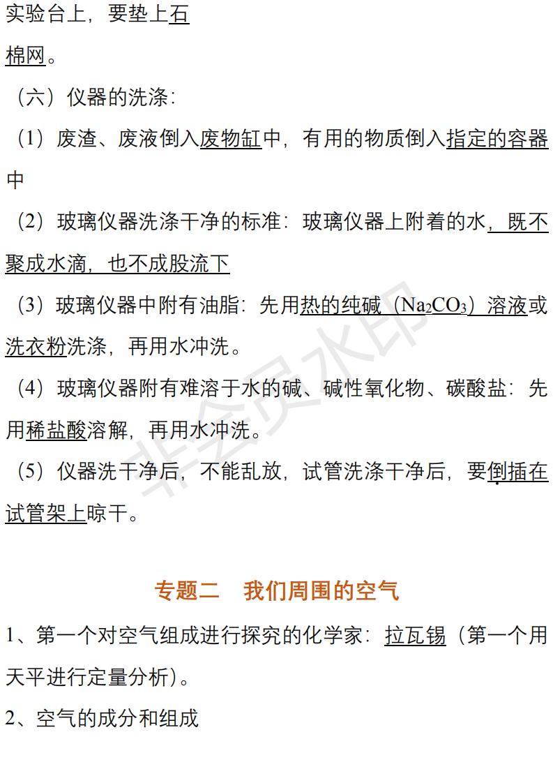 学霸知识点梳理二年级下册,初中化学学霸必背知识点