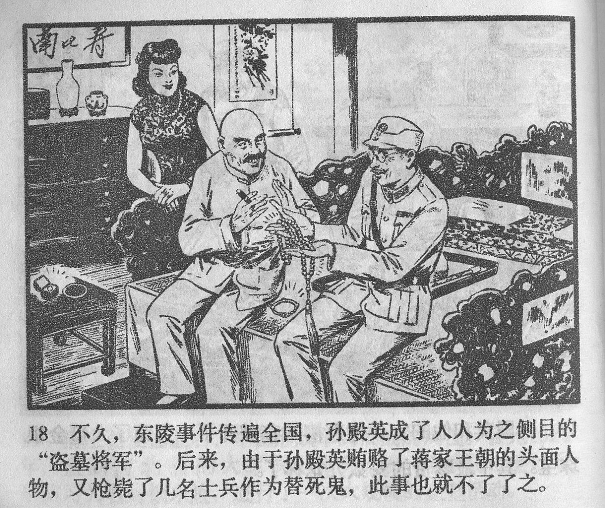 涔濋緳鏉紶濂囩粡鍏告晠浜嬭繛鐜敾,涓夌洍涔濋緳鏉繛鐜敾