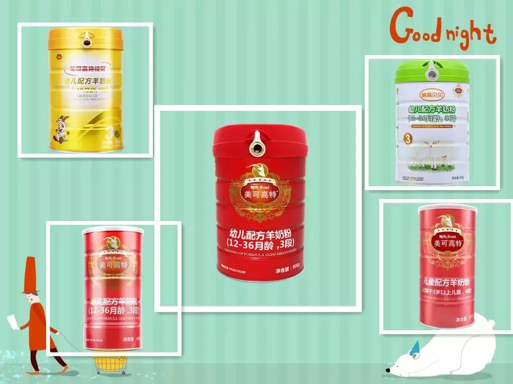 第四届中国羊奶粉大赛,2020全国羊奶粉前十名