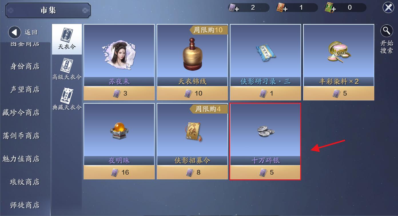 天刀手游平民绑定点券怎么使用,天刀手游身法和双抗优先级