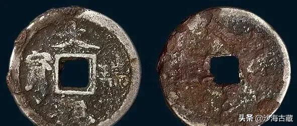 崇宁通宝宋微宗真迹,宋徽宗所书写的崇宁通宝真迹