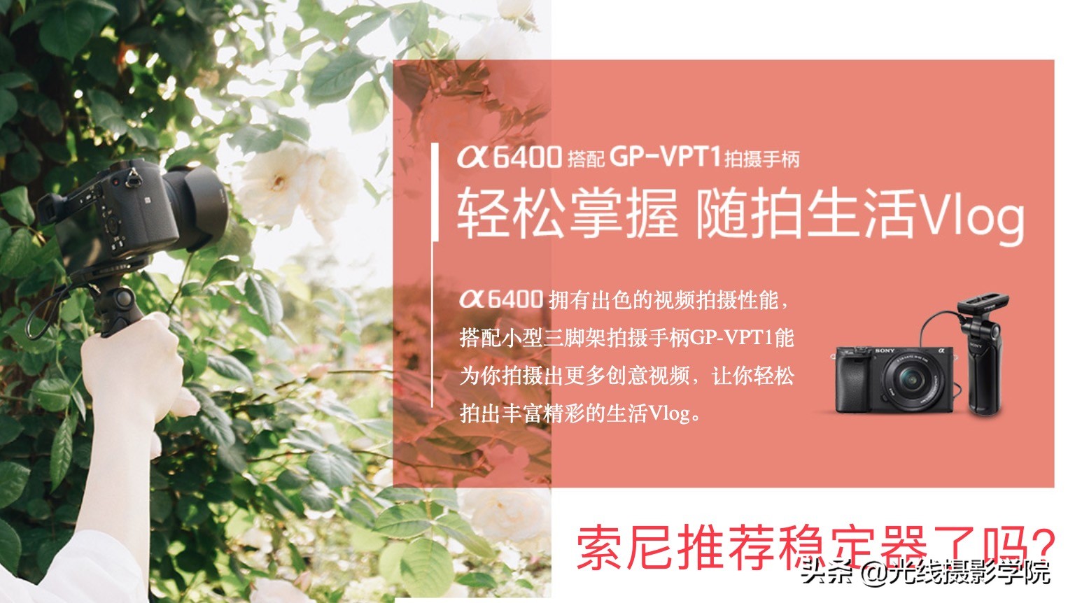 vlog短视频拍摄,哪款数码微单最好?索尼A6400及竞品完全解析