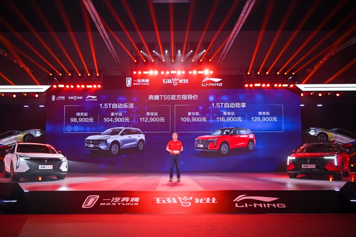 9.89-12.69万元,携手李宁羽毛球,奔腾T55正式跨界上市