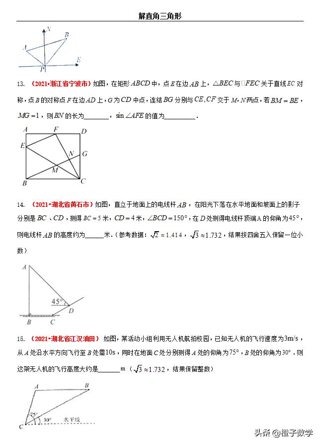 数学中考必考题型解直角三角形,2018中考数学全等三角形真题