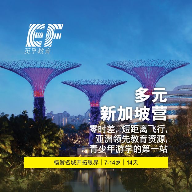 2019英孚海外游学夏令营火热上线！宝贝的环球游学之旅马上开启！