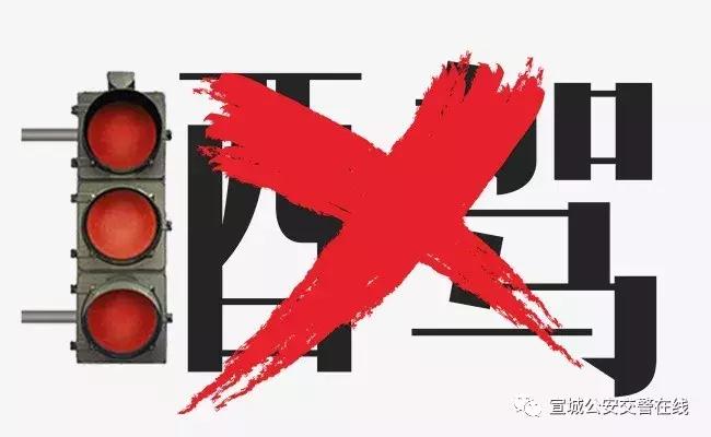 酒后踩油门,酒后踩车