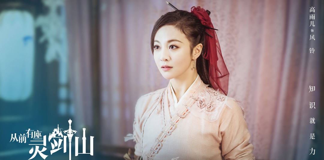 电视剧版从前有座灵剑山好看吗,从前有座灵剑山电视剧真人版花絮