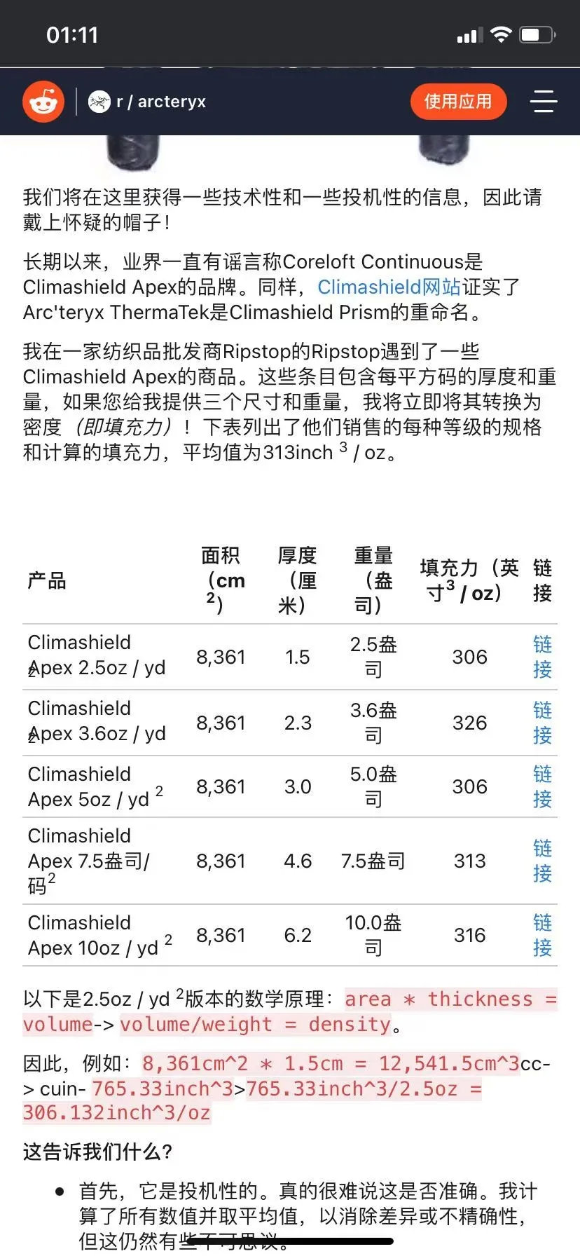 始祖鸟纯棉和有机棉区别,扒一扒始祖鸟