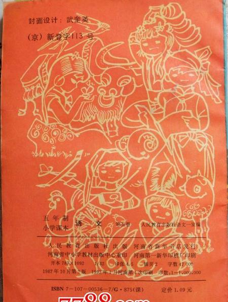 五年制小学语文课本80后回忆,80后一代人的上学生活回忆