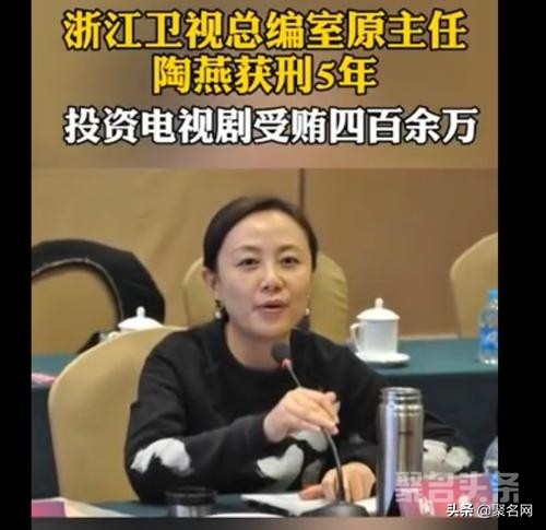 浙江卫视反腐新消息,浙江电视台总编室主任获刑